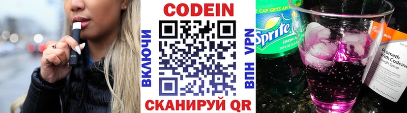Кодеин Purple Drank  Касли 